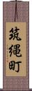筑縄町 Scroll
