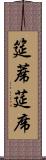 筵 Scroll