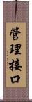 管理接口 Scroll