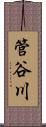 管谷川 Scroll