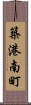 築港南町 Scroll