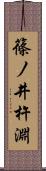 篠ノ井杵淵 Scroll