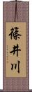 篠井川 Scroll