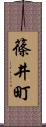 篠井町 Scroll