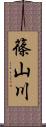 篠山川 Scroll
