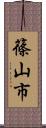 篠山市 Scroll