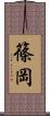 篠岡 Scroll