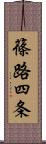 篠路四条 Scroll
