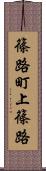 篠路町上篠路 Scroll