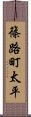 篠路町太平 Scroll