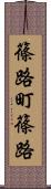 篠路町篠路 Scroll
