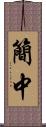 簡中 Scroll