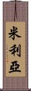 Milia Scroll