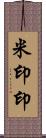 米印 Scroll