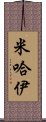 Mihai Scroll