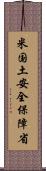 米国土安全保障省 Scroll