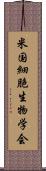 米国細胞生物学会 Scroll