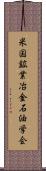 米国鉱業冶金石油学会 Scroll