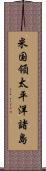 米国領太平洋諸島 Scroll