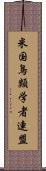 米国鳥類学者連盟 Scroll
