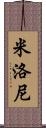 Myloni Scroll