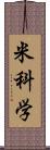 米科学 Scroll