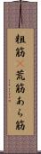 粗筋(P) Scroll