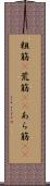 粗筋(P) Scroll