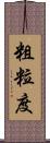 粗粒度 Scroll