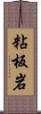 粘板岩 Scroll