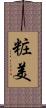 粧美 Scroll