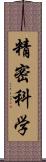 精密科学 Scroll