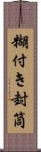 糊付き封筒 Scroll