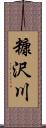 糠沢川 Scroll