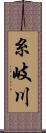 糸岐川 Scroll