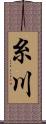 糸川 Scroll