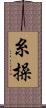 糸操 Scroll