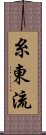 Shito-Ryu Scroll