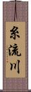 糸流川 Scroll