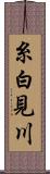 糸白見川 Scroll