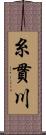 糸貫川 Scroll