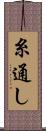 糸通し Scroll