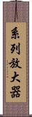 系列放大器 Scroll