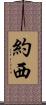 Yossi Scroll