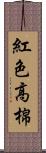 紅色高棉 Scroll