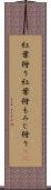 紅葉狩り Scroll