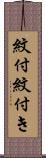 紋付 Scroll
