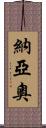 Nayao Scroll