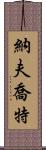 Navjot Scroll