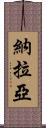 Nalaya Scroll